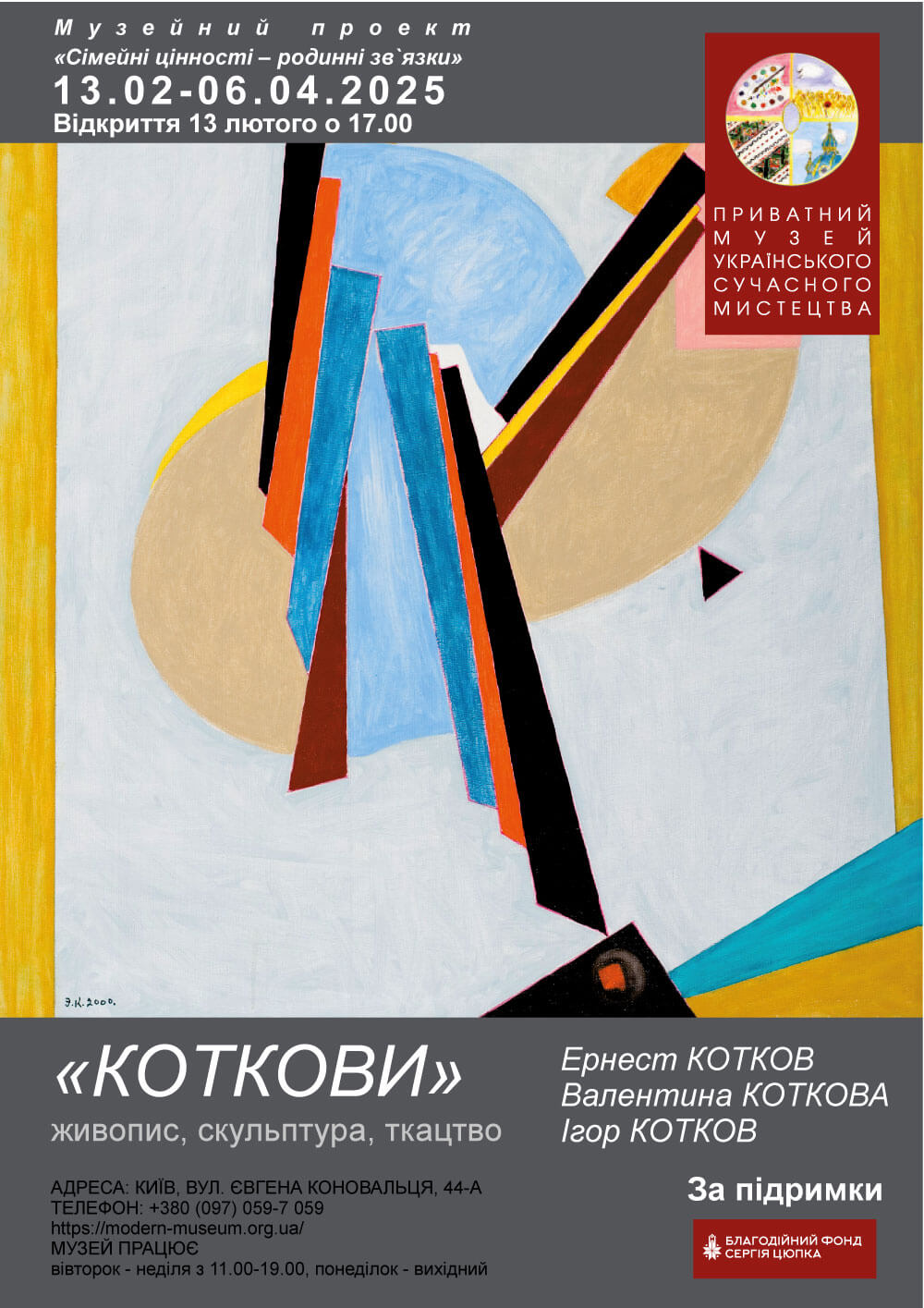 «Сімейні цінності – Родинні зв’язки»: «Коткови»