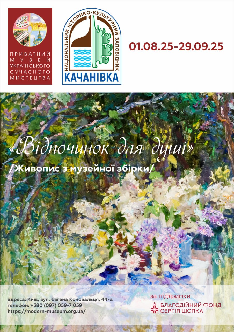 «Відпочинок для душі». Живопис із музейної збірки